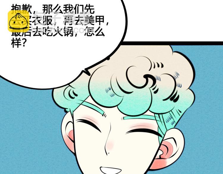 第32话 &ldquo;包&rdquo;治百病？(1/3)-第33话