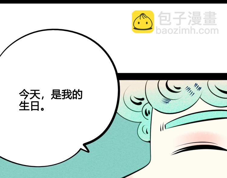 第32话 &ldquo;包&rdquo;治百病？(1/3)-第33话