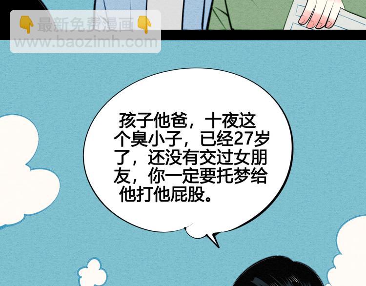 第38话 十夜的梦(1/4)-第39话