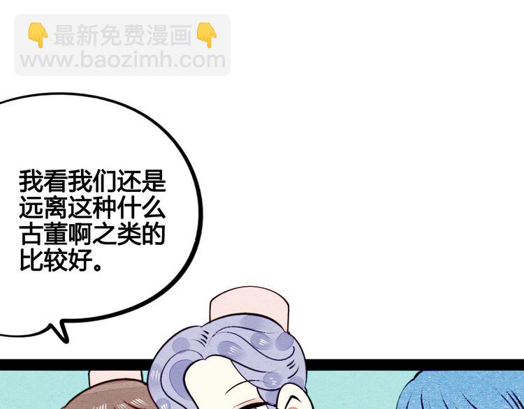第45话 我们穿越了？(1/3)-第47话