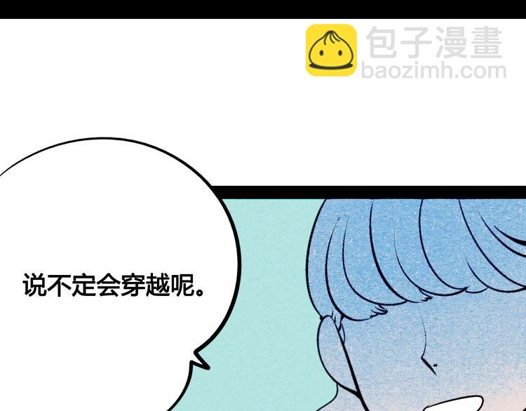 第45话 我们穿越了？(1/3)-第47话