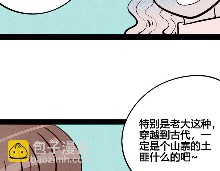 第45话 我们穿越了？(1/3)-第47话