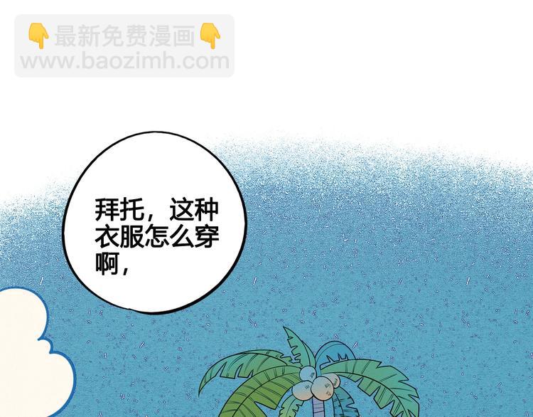 第69话 番外 恋爱旅行(1/2)-第71话