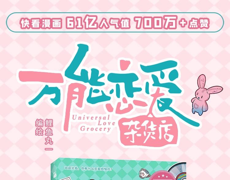 单行本来啦-第73话