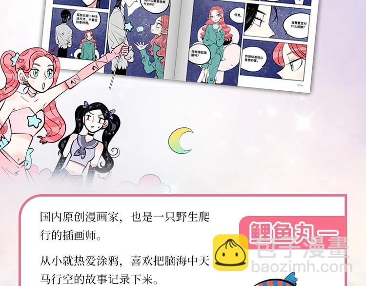 单行本来啦-第73话