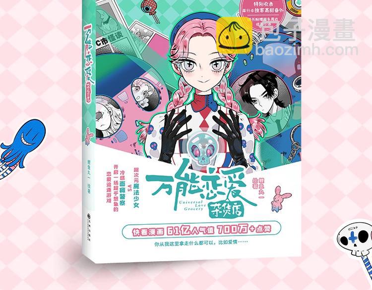 单行本来啦-第73话