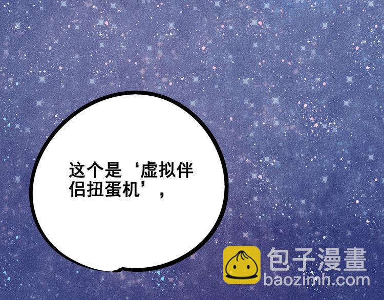 第8单 虚拟伴侣扭蛋机(1/4)-第9话