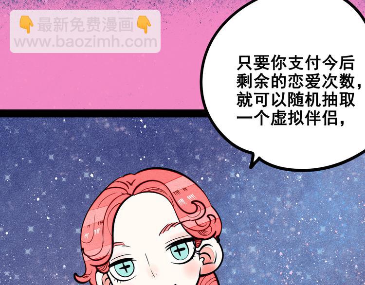 第8单 虚拟伴侣扭蛋机(1/4)-第9话