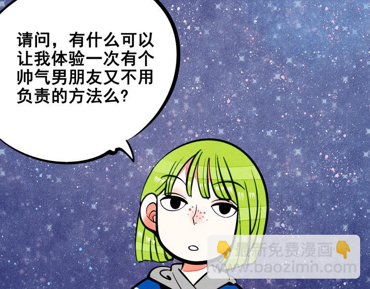 第8单 虚拟伴侣扭蛋机(1/4)-第9话