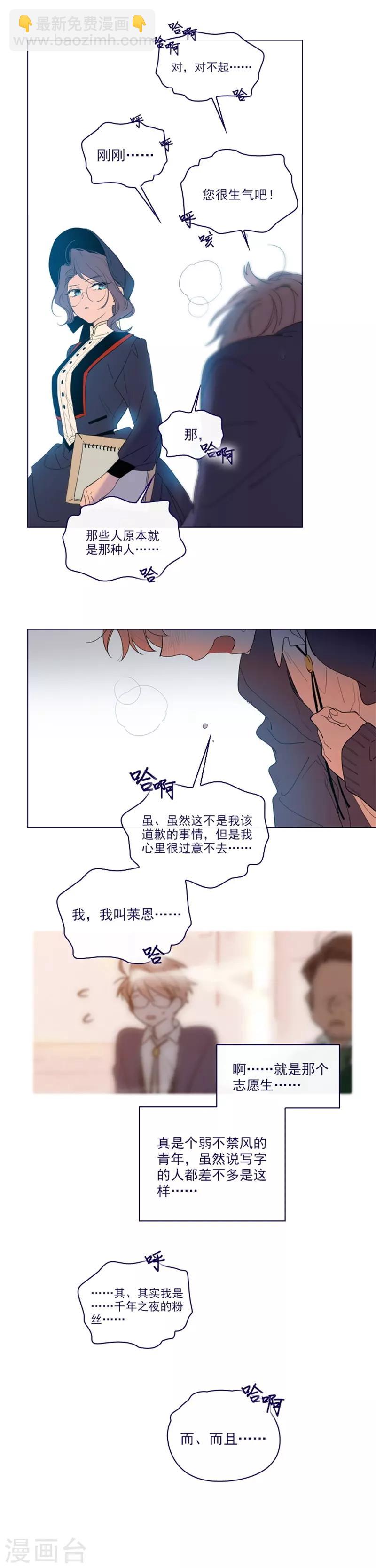 第2季17话 奇怪的粉丝-第43话