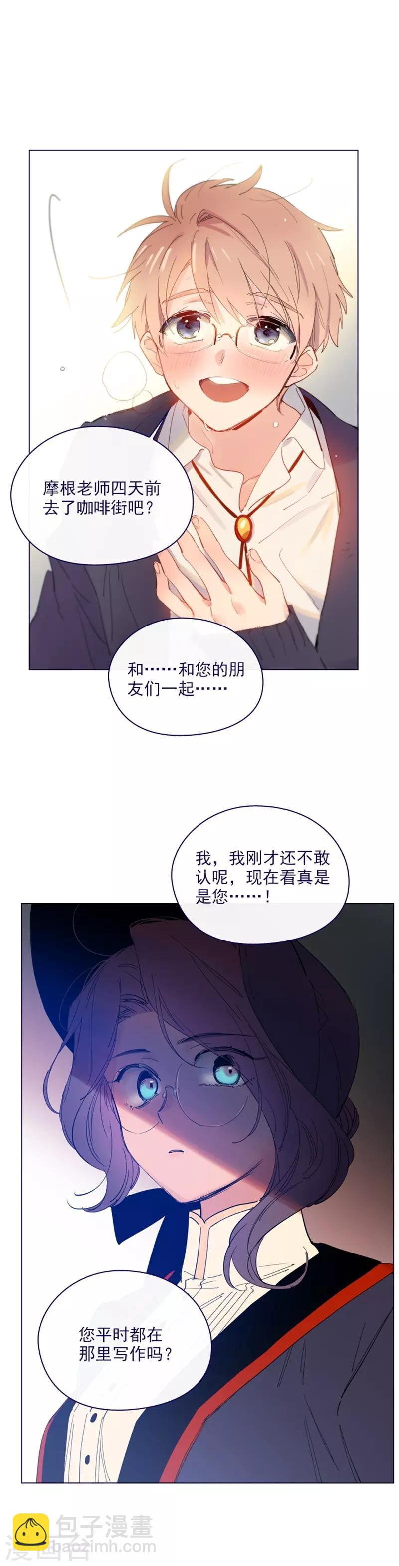 第2季17话 奇怪的粉丝-第43话