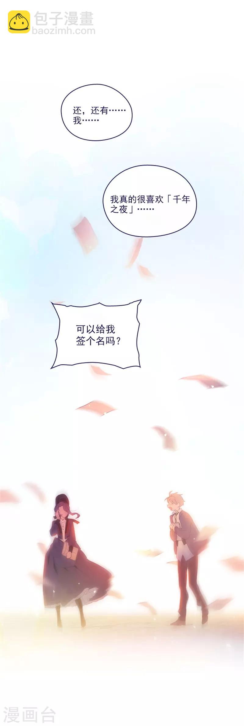 第2季17话 奇怪的粉丝-第43话