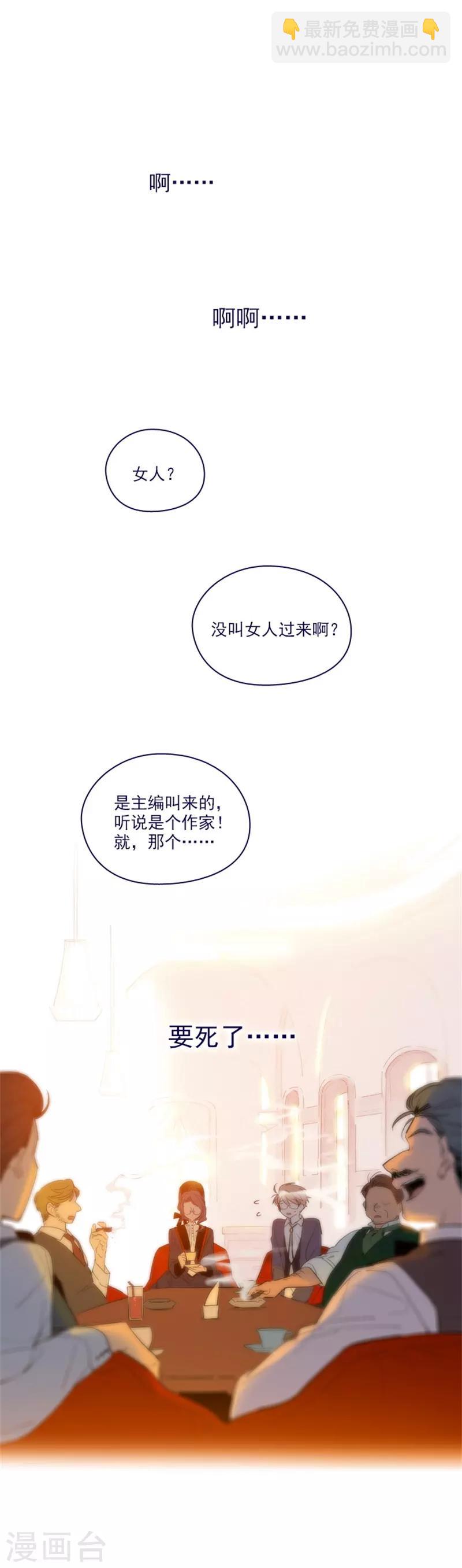 第2季17话 奇怪的粉丝-第43话