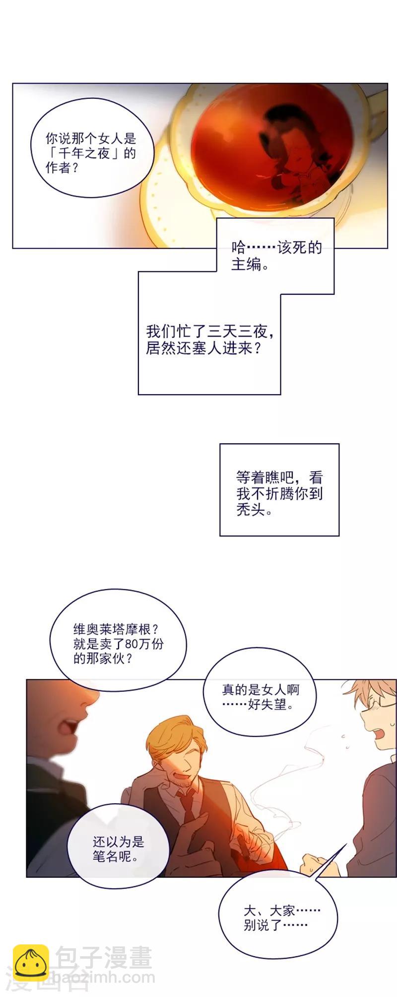 第2季17话 奇怪的粉丝-第43话