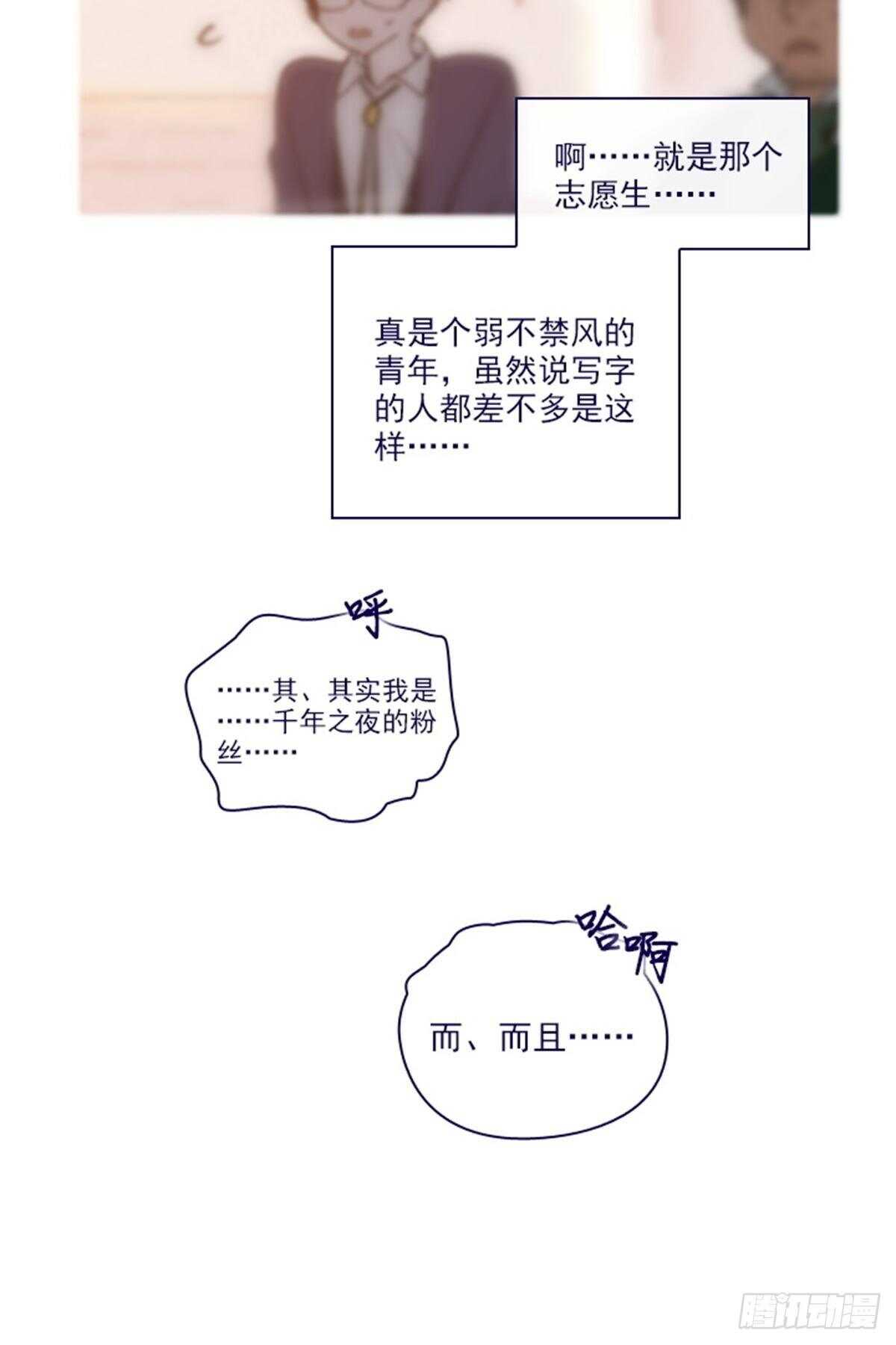第二季17-奇怪的粉丝-第65话