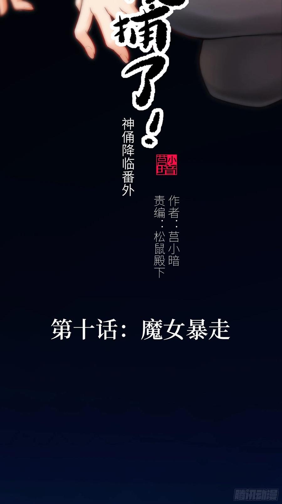 010 猼訑,披之不畏!(1/2)-第11话