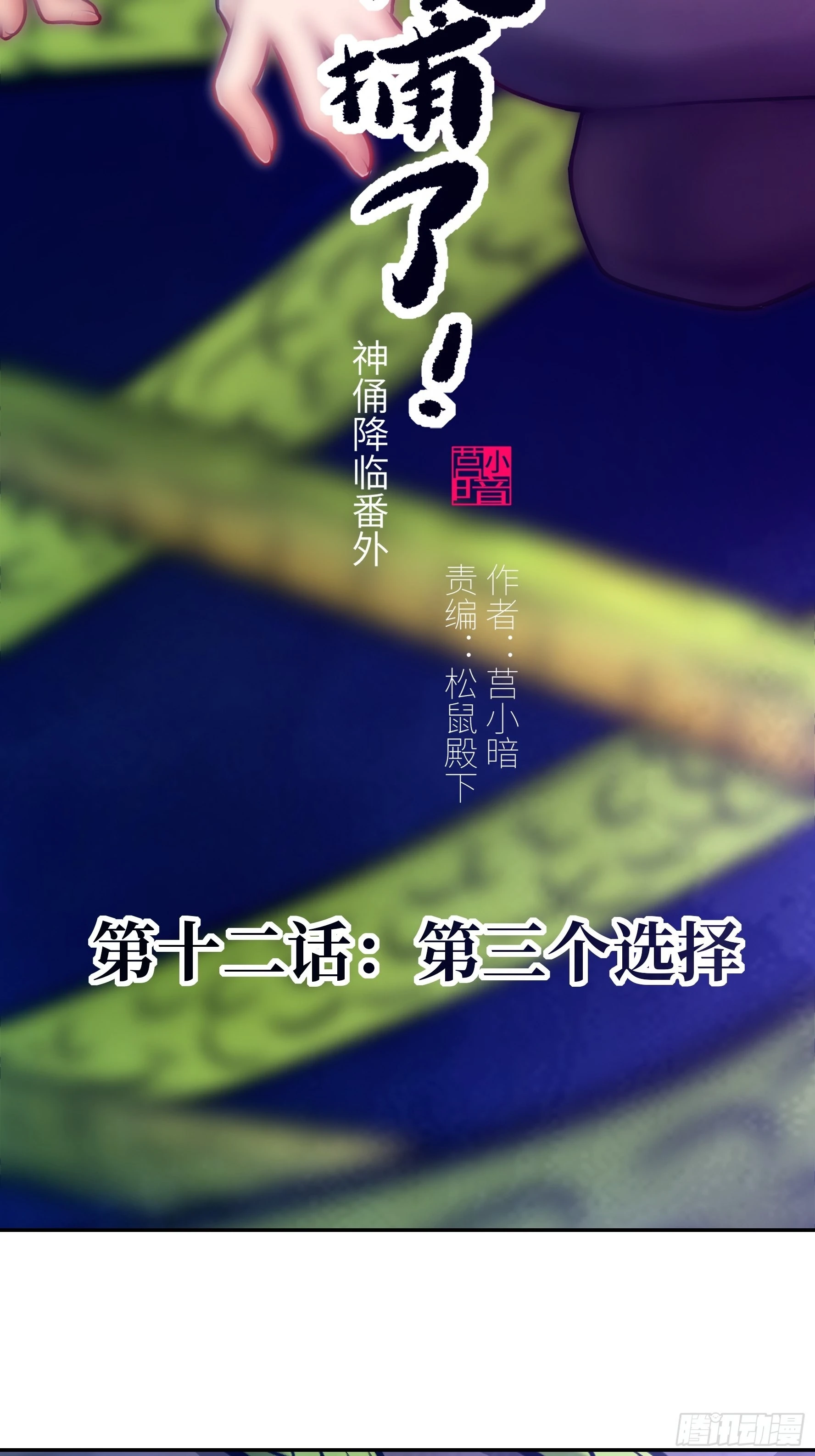012 第三个选择(1/2)-第13话