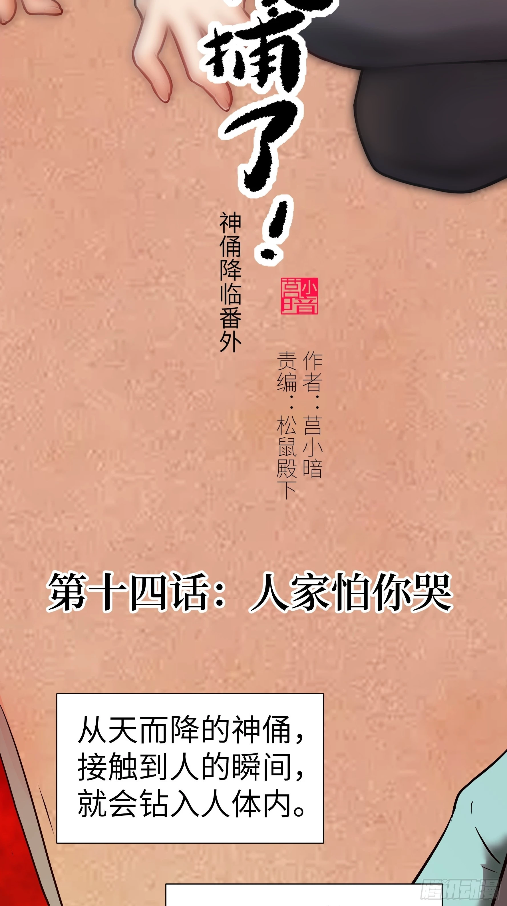 014 人家怕你哭哦(1/2)-第15话
