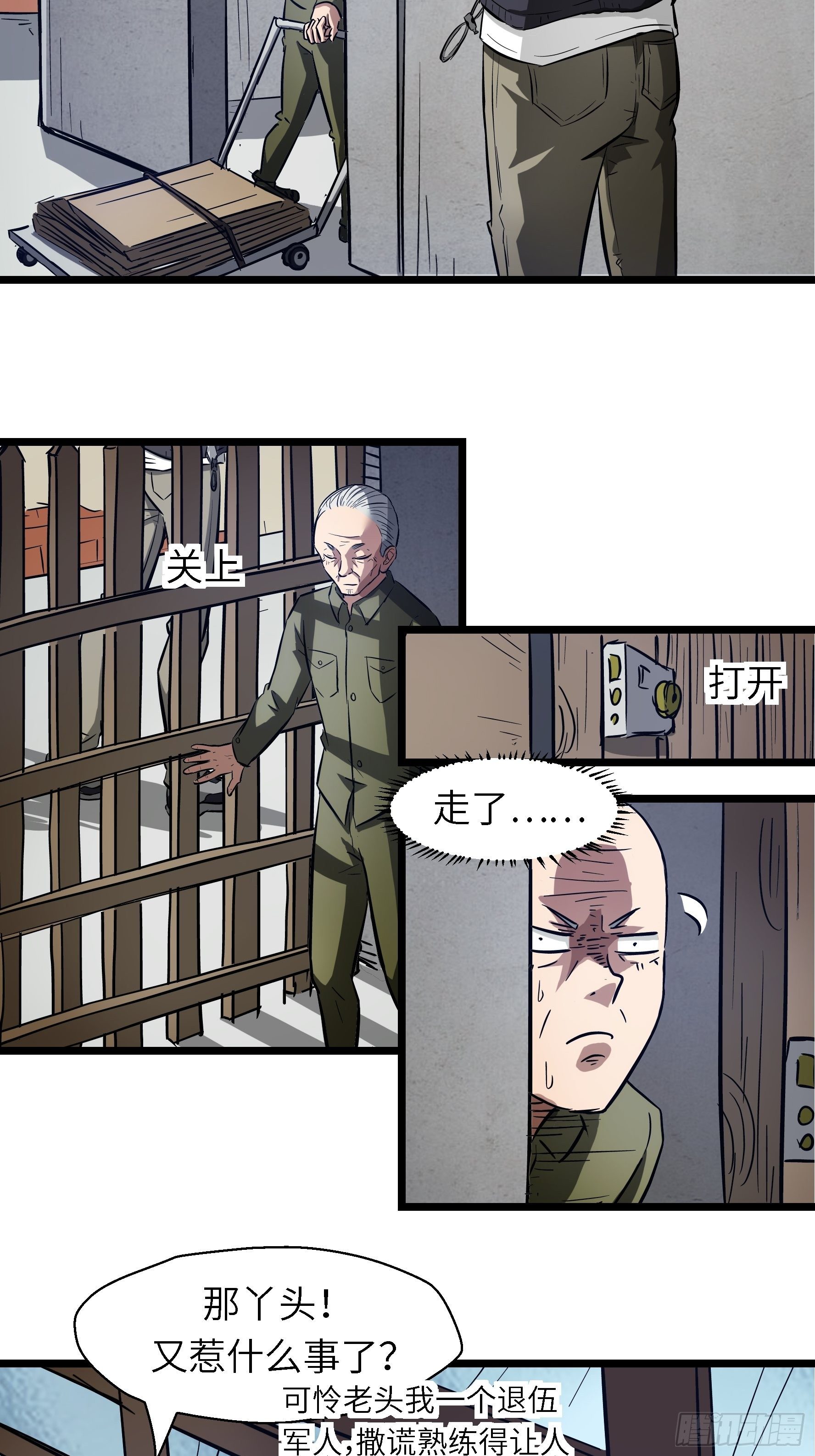 002 叫神俑的物件(1/2)-第3话