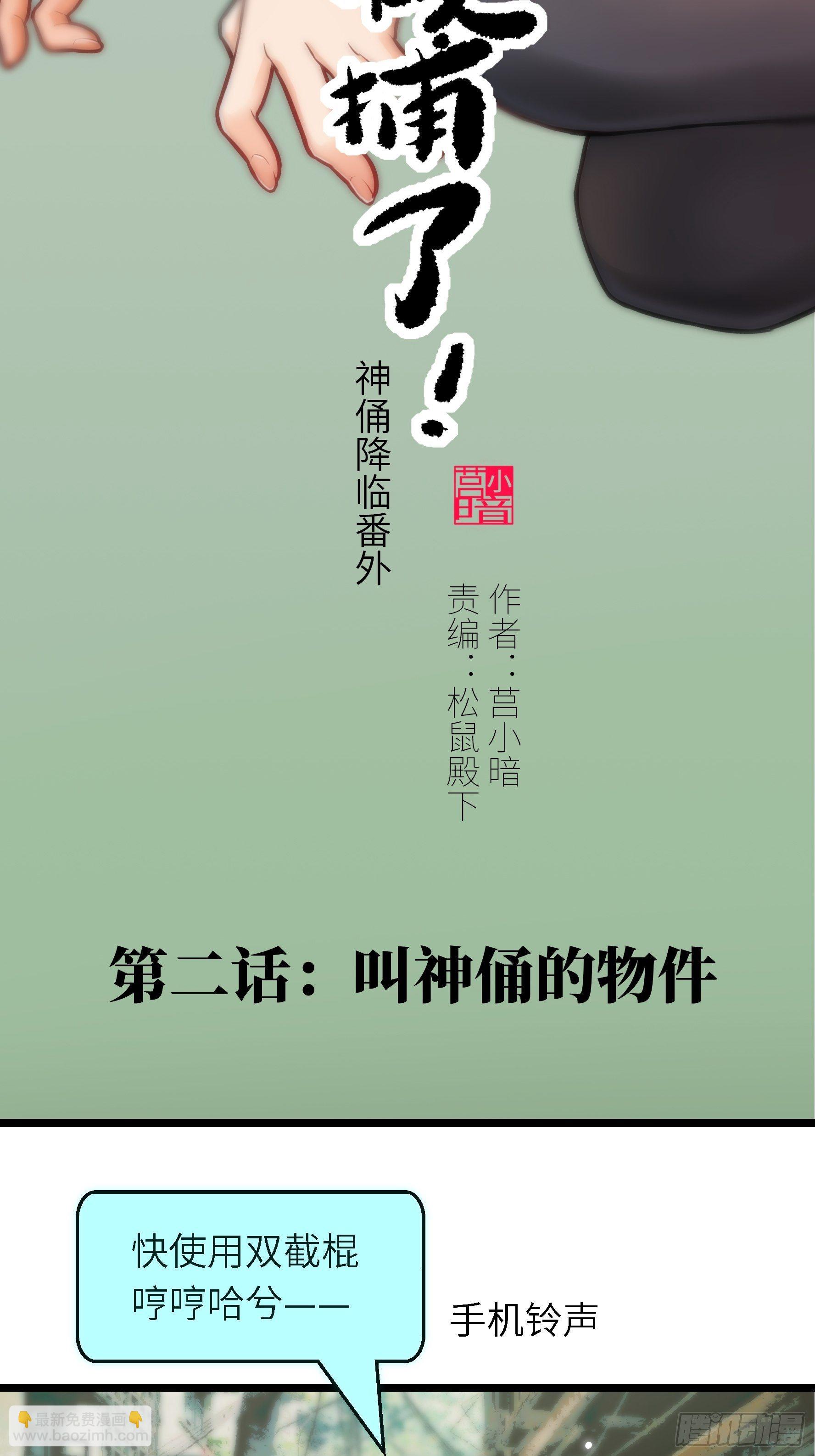 002 叫神俑的物件(1/2)-第3话