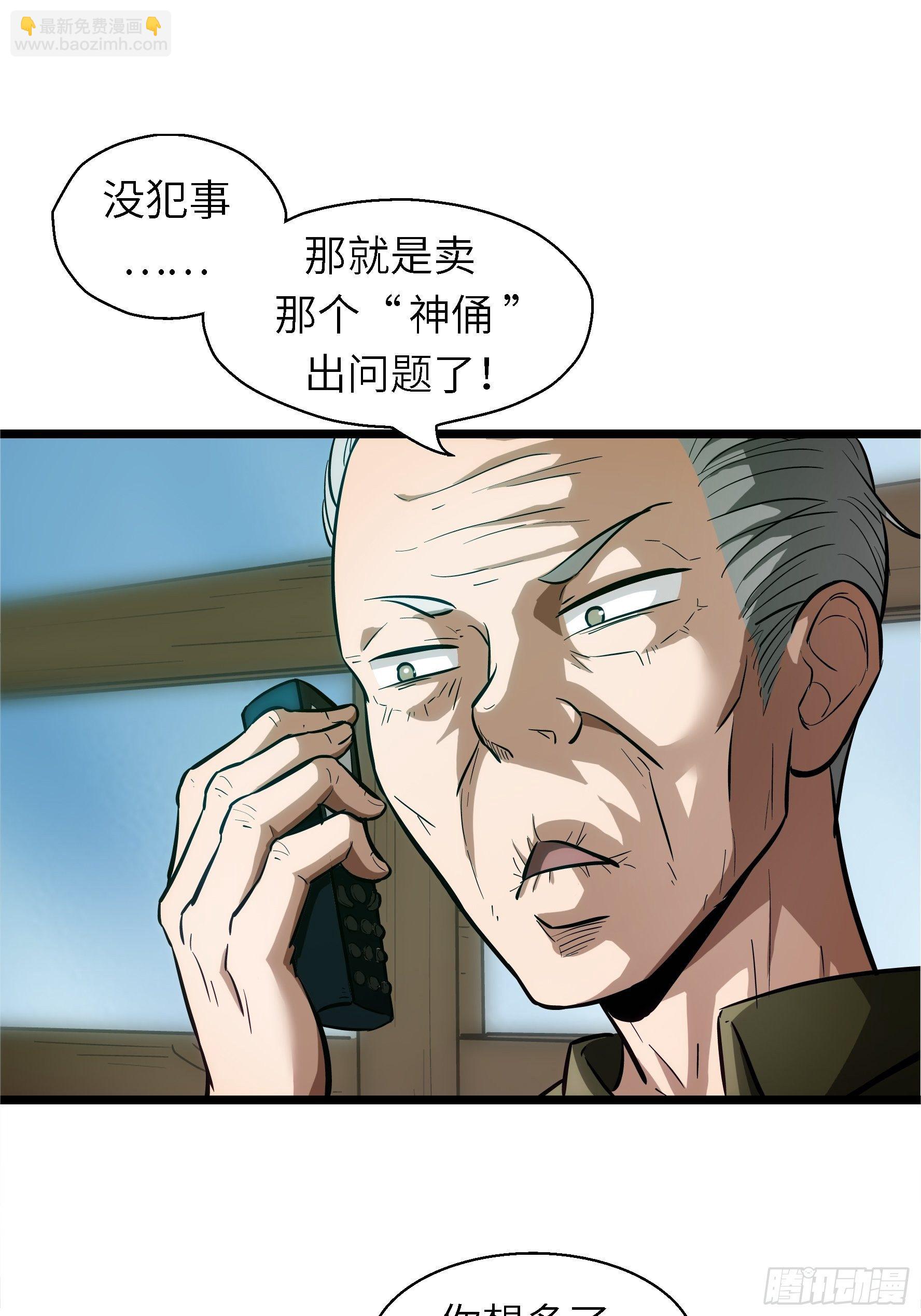 002 叫神俑的物件(1/2)-第3话