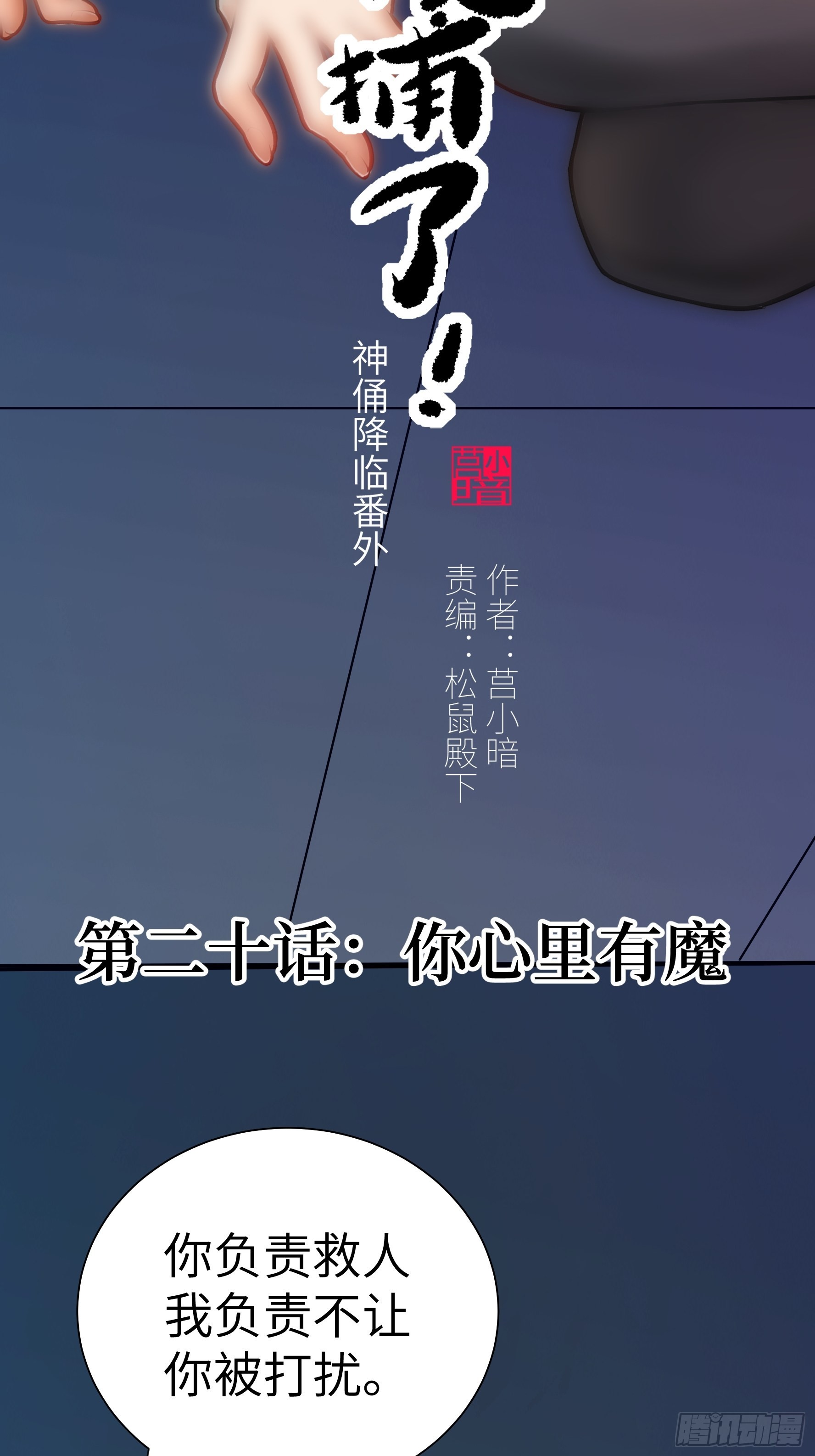 020 你心中有魔(1/2)-第21话