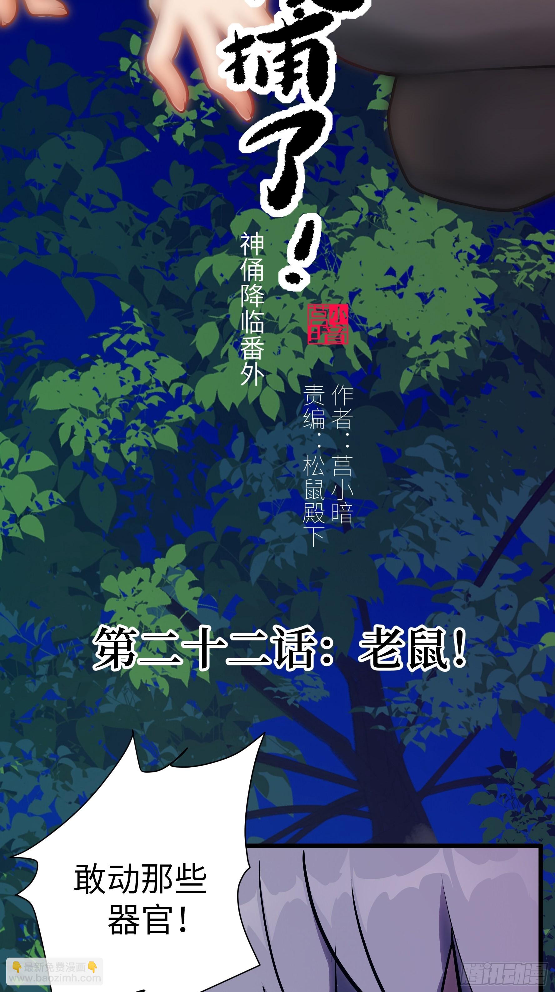 022 老鼠！(1/2)-第23话
