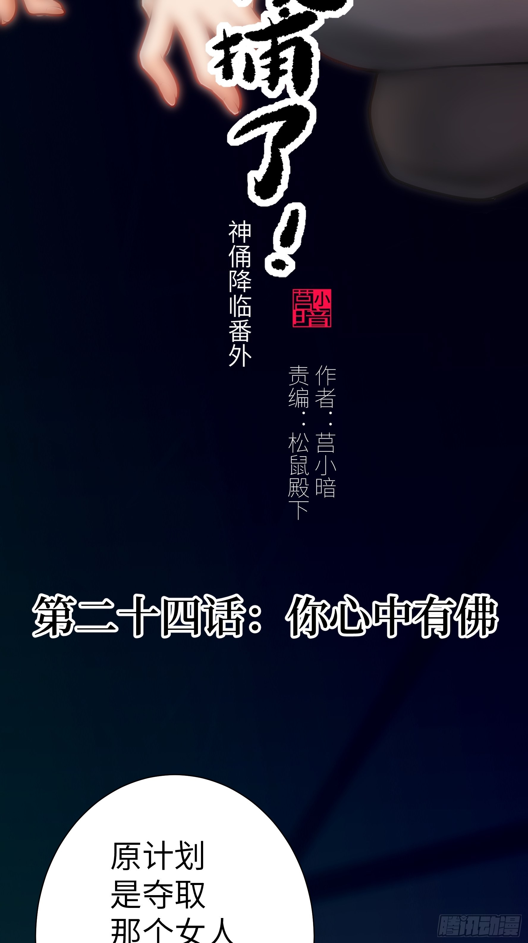 024 你心中有佛(1/2)-第25话