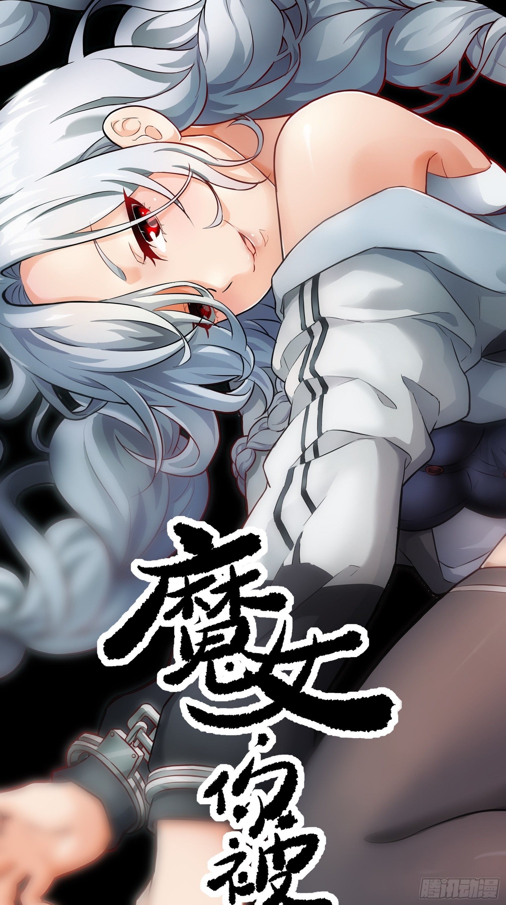 026 会吃人的狐狸精要来咯~(1/2)-第27话
