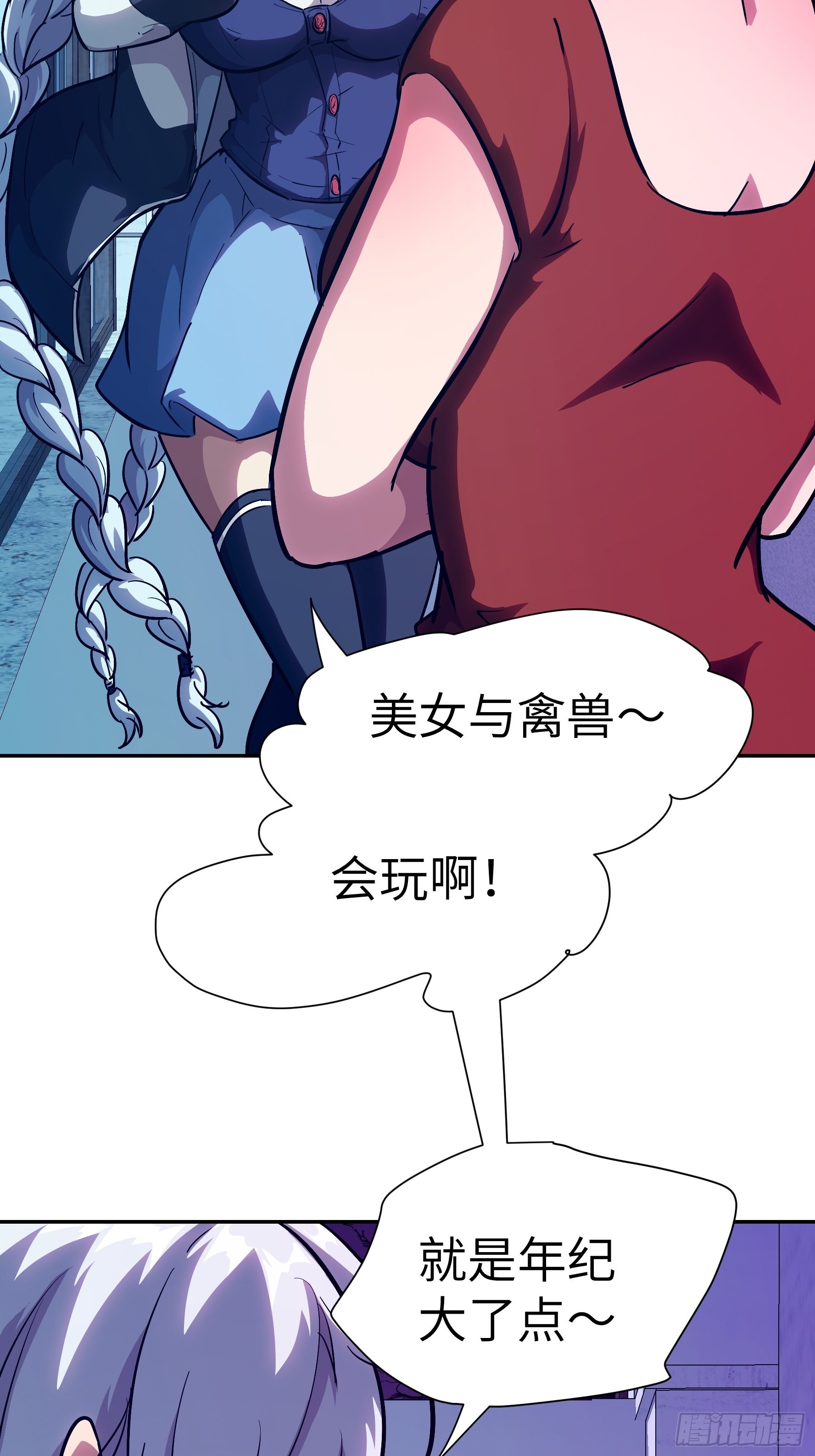 026 会吃人的狐狸精要来咯~(1/2)-第27话
