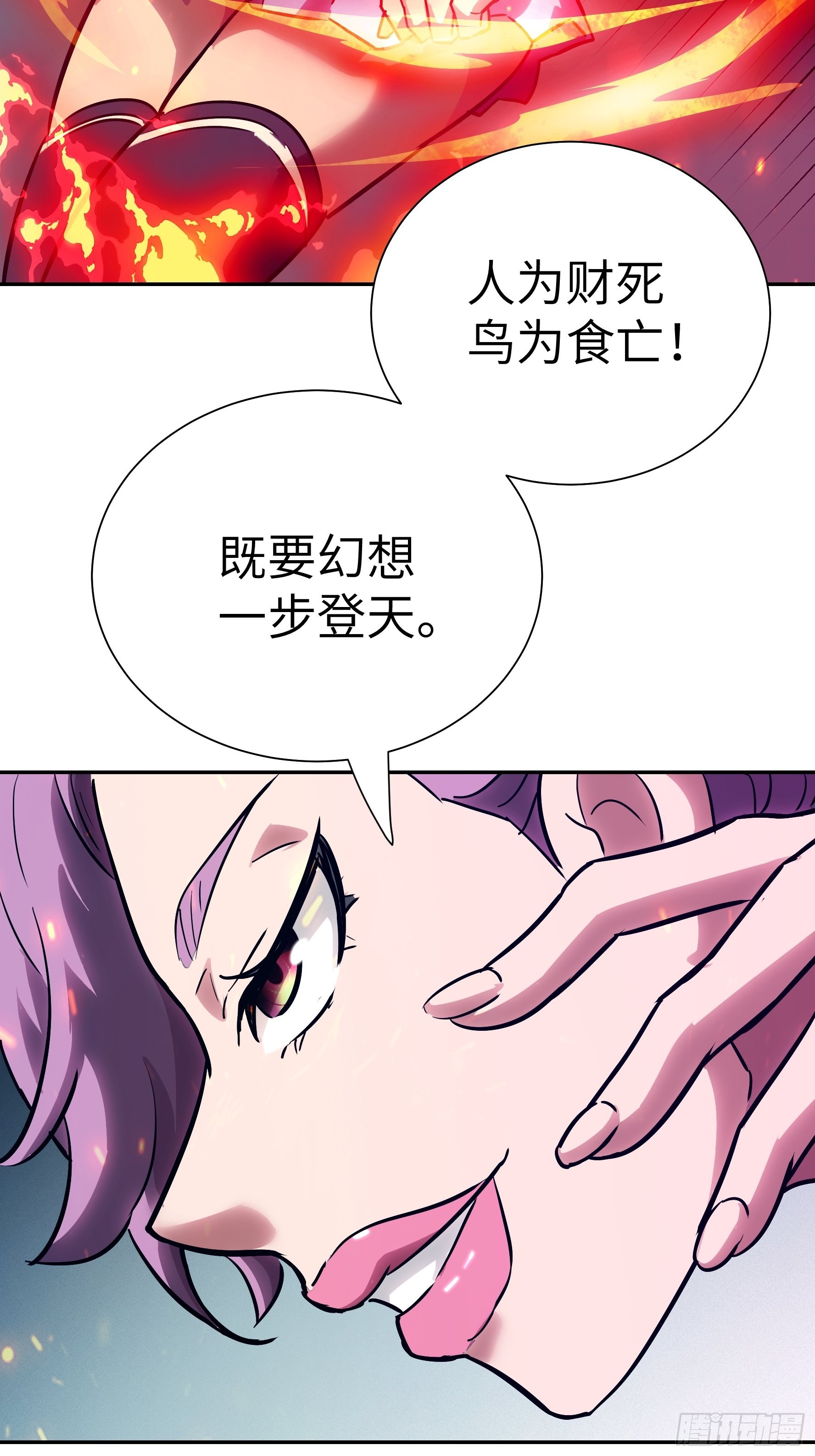 026 会吃人的狐狸精要来咯~(1/2)-第27话