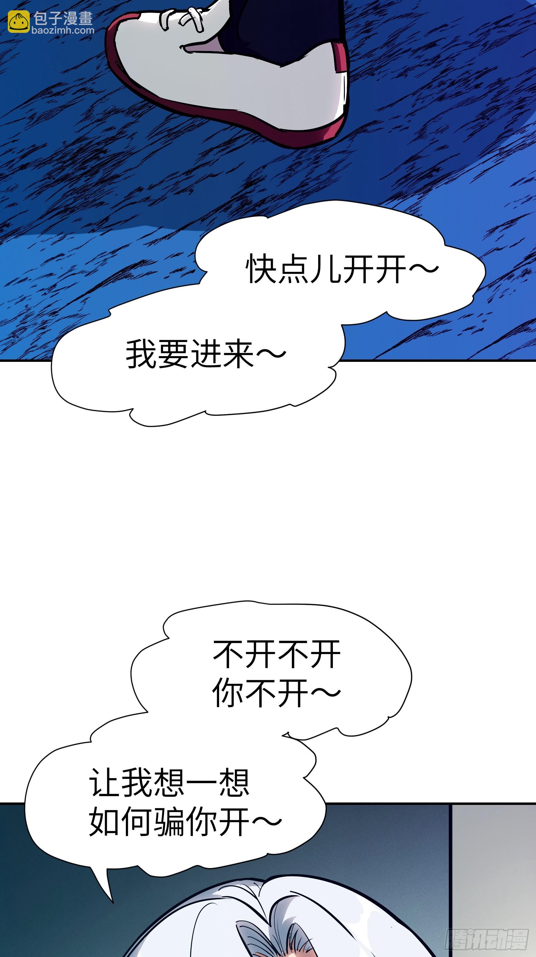 026 会吃人的狐狸精要来咯~(1/2)-第27话