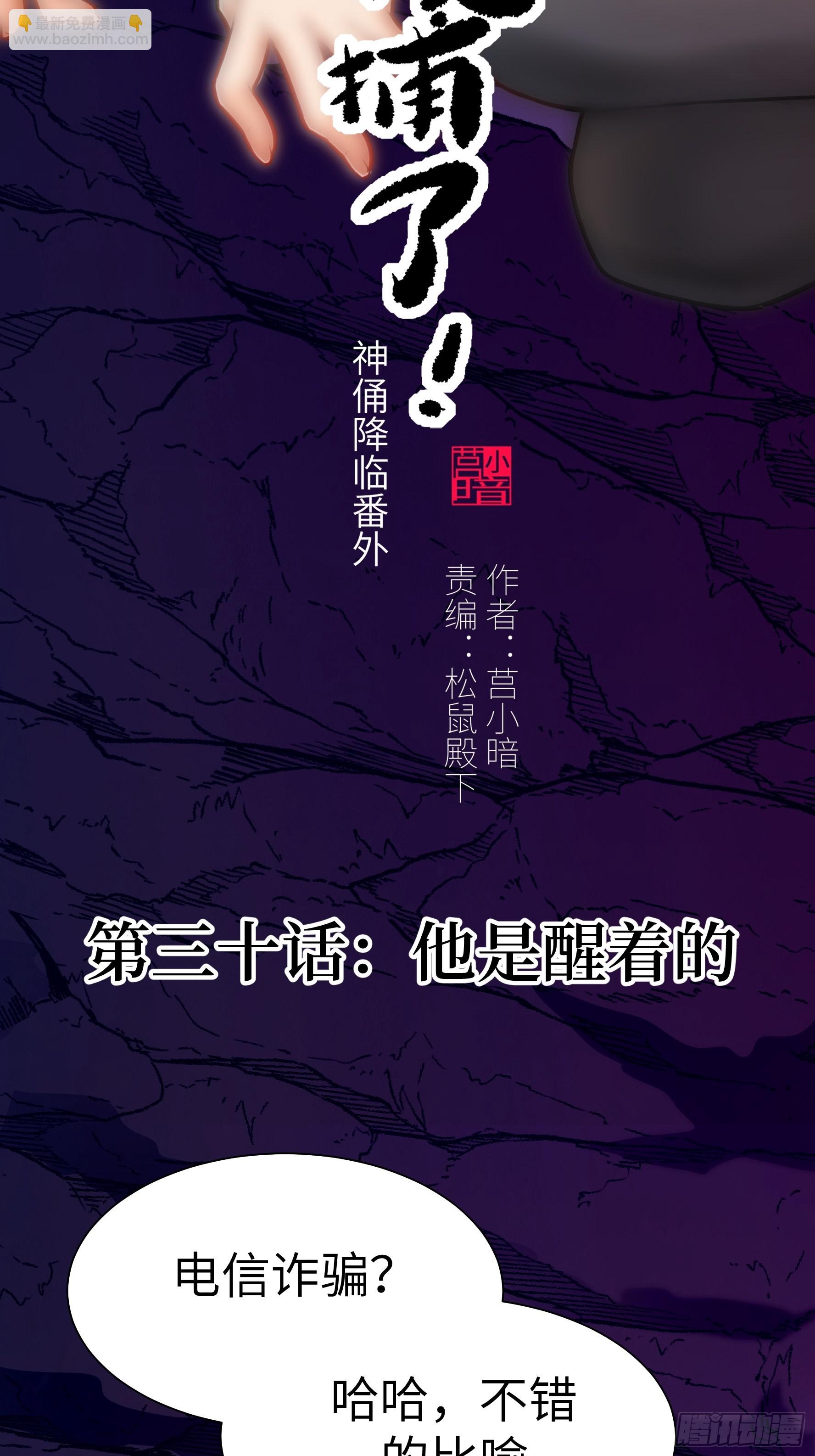 030 他是醒着的(1/2)-第31话