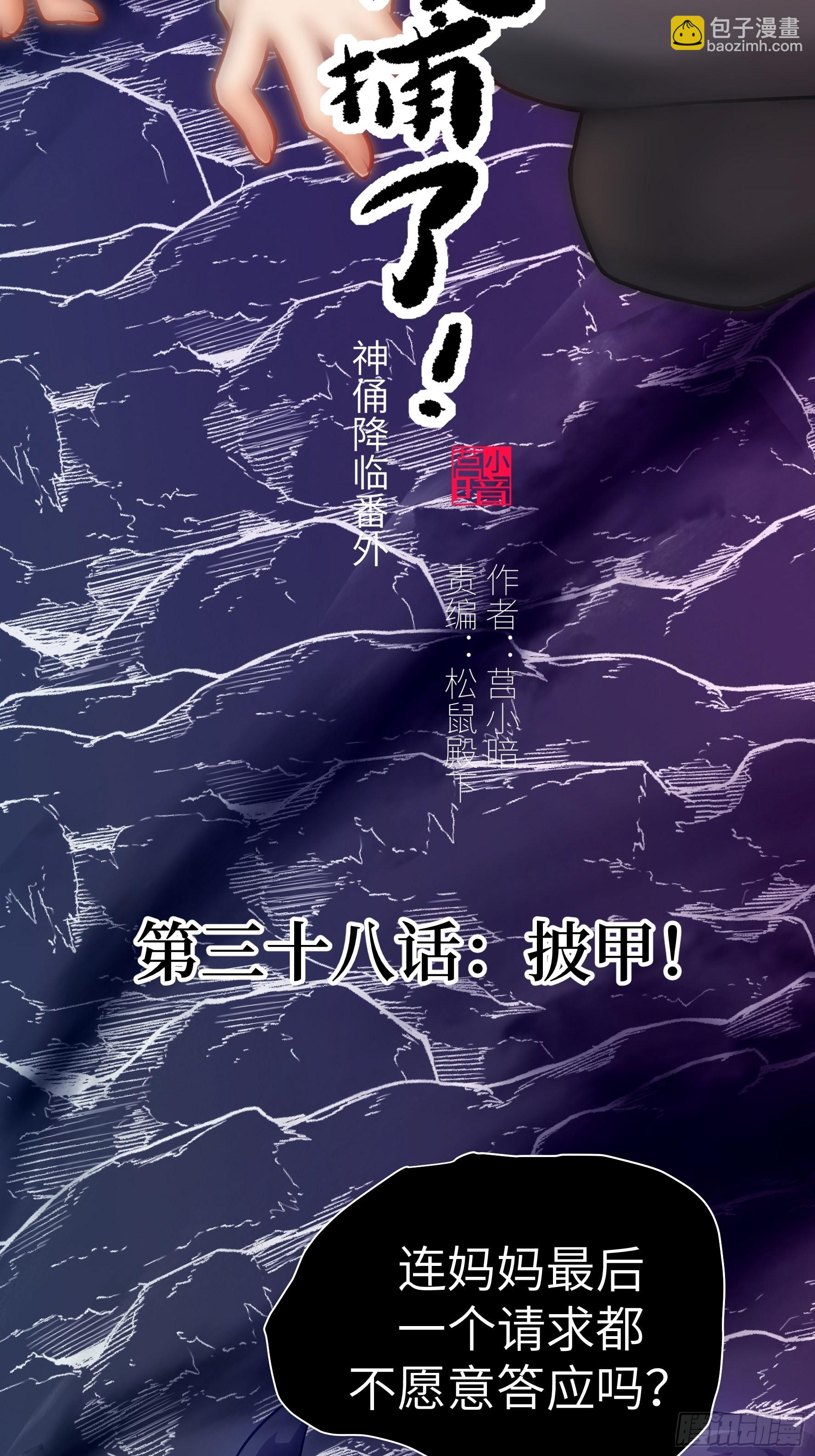 038 披甲！(1/2)-第39话