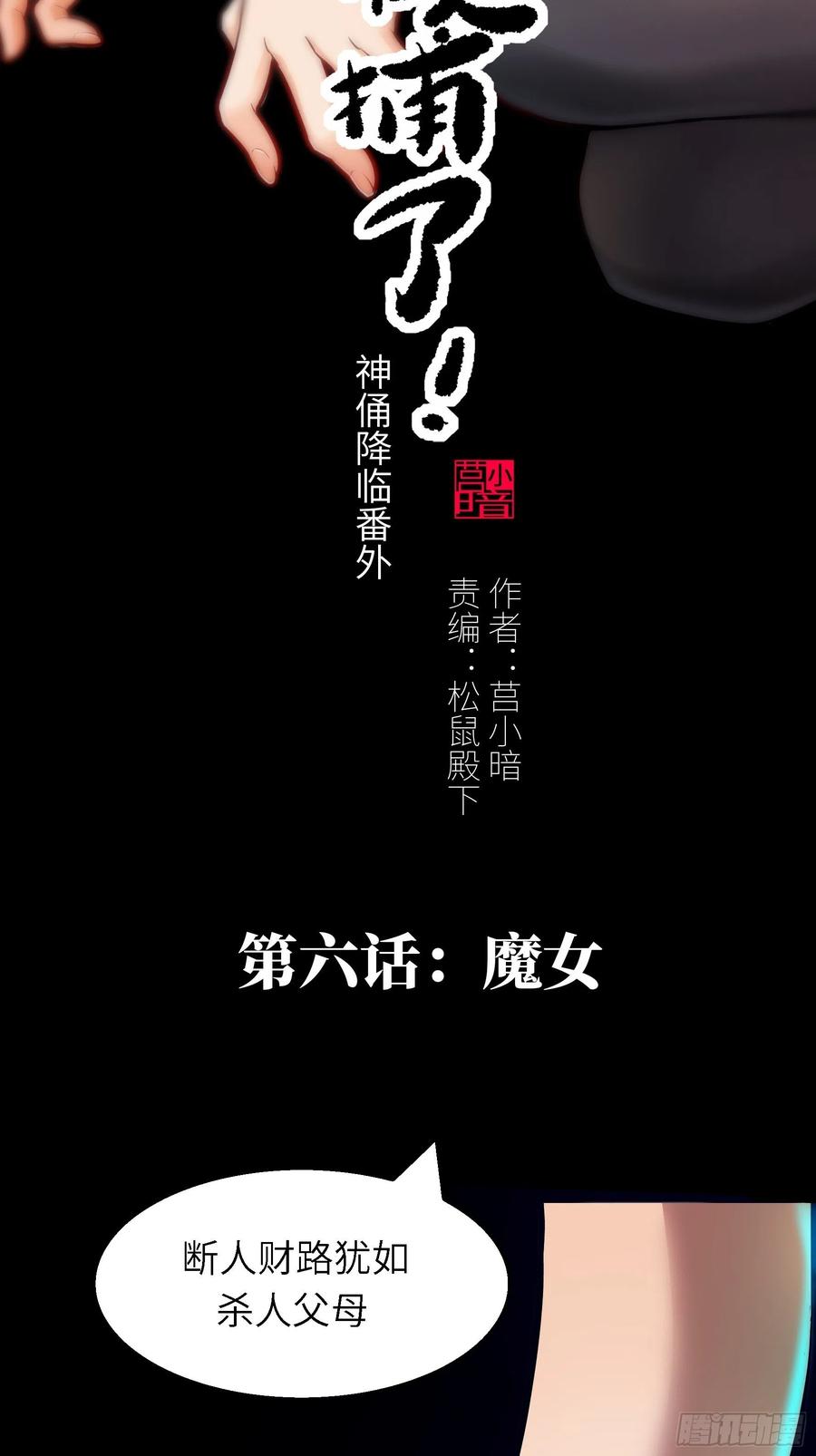 006 魔女！(1/2)-第7话