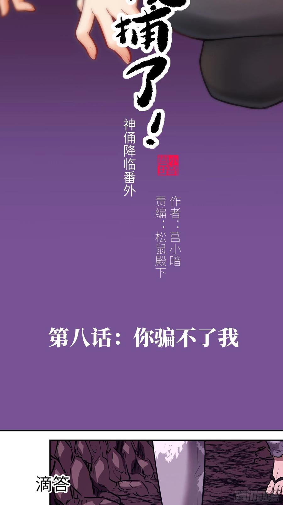 008 你骗不了我(1/2)-第9话