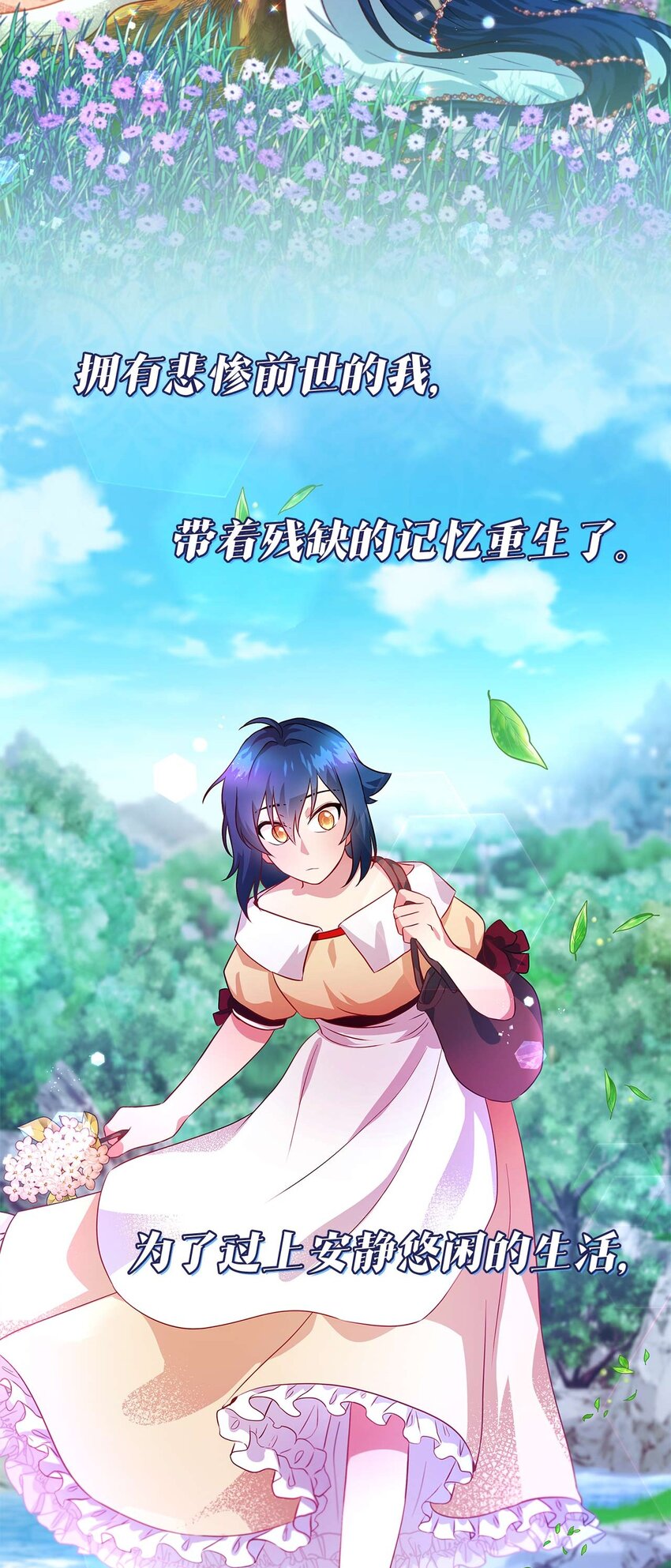 序章 序章预告-第1话
