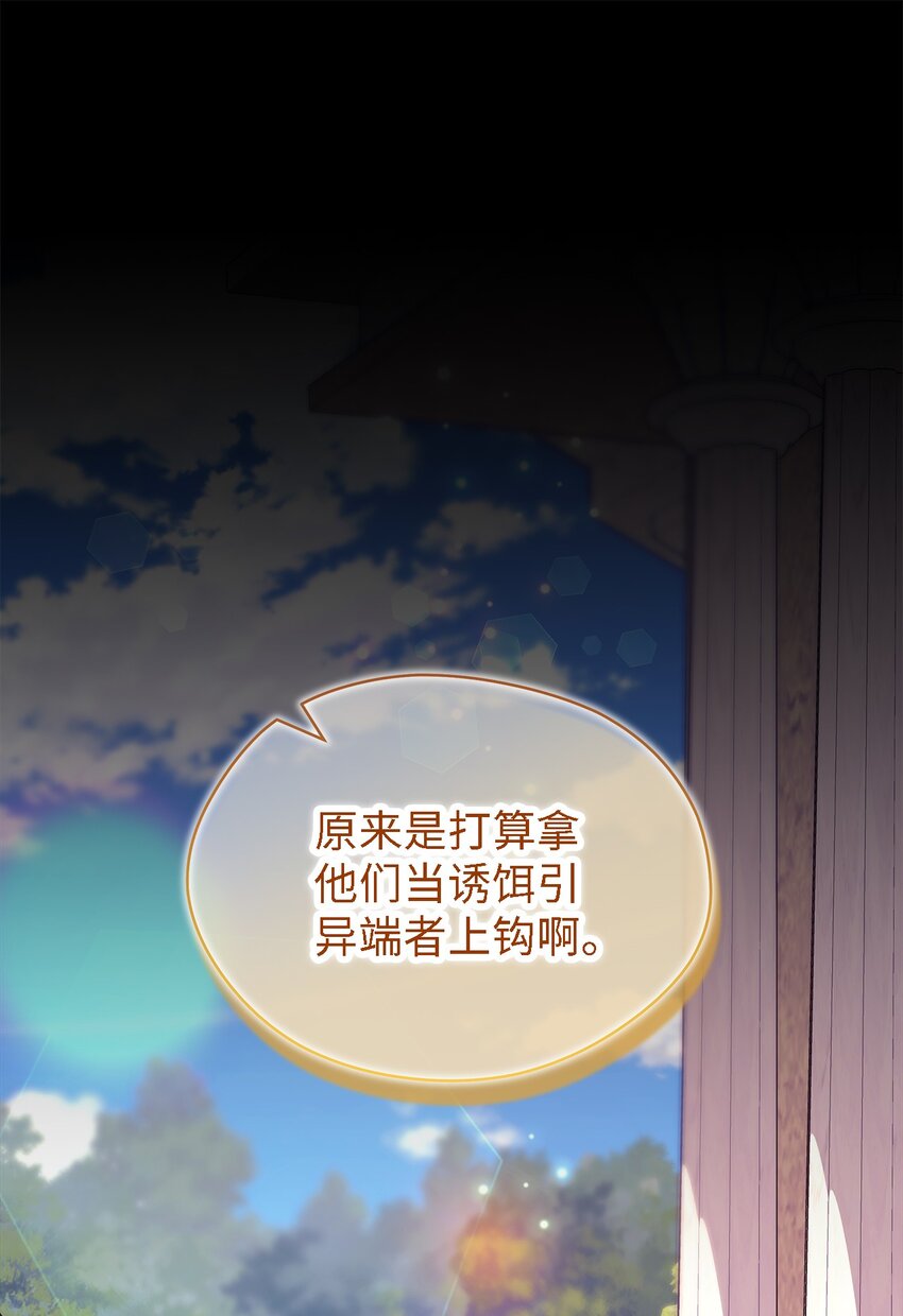 102 诱饵(1/2)-第103话