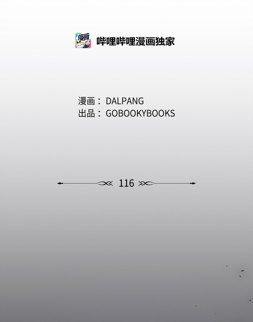116 迎来解决(1/2)-第117话