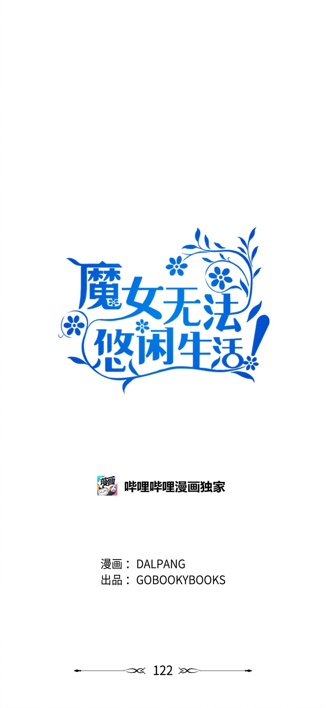 122 一起幸福(1/2)-第123话