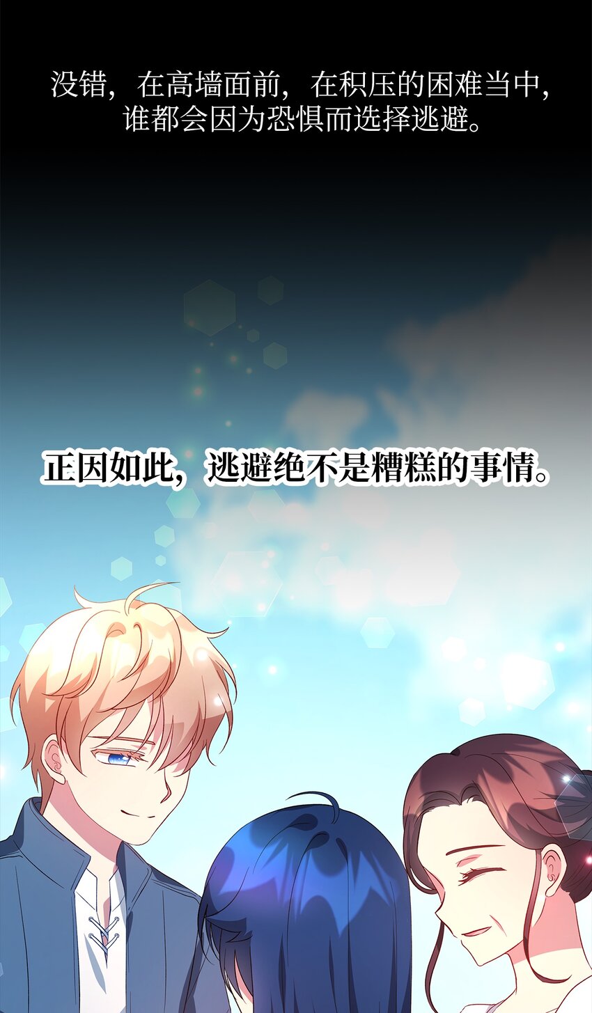 32 与天使分道扬镳(1/2)-第33话
