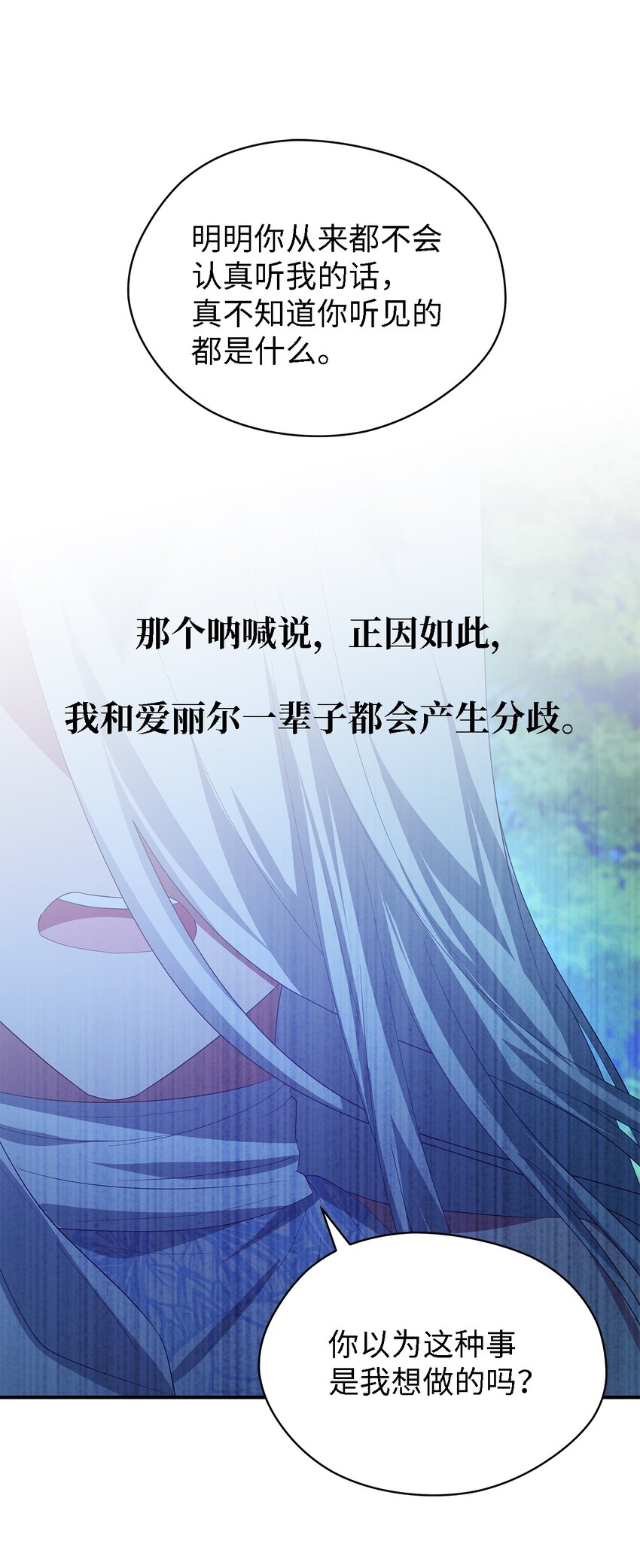 32 与天使分道扬镳(1/2)-第33话