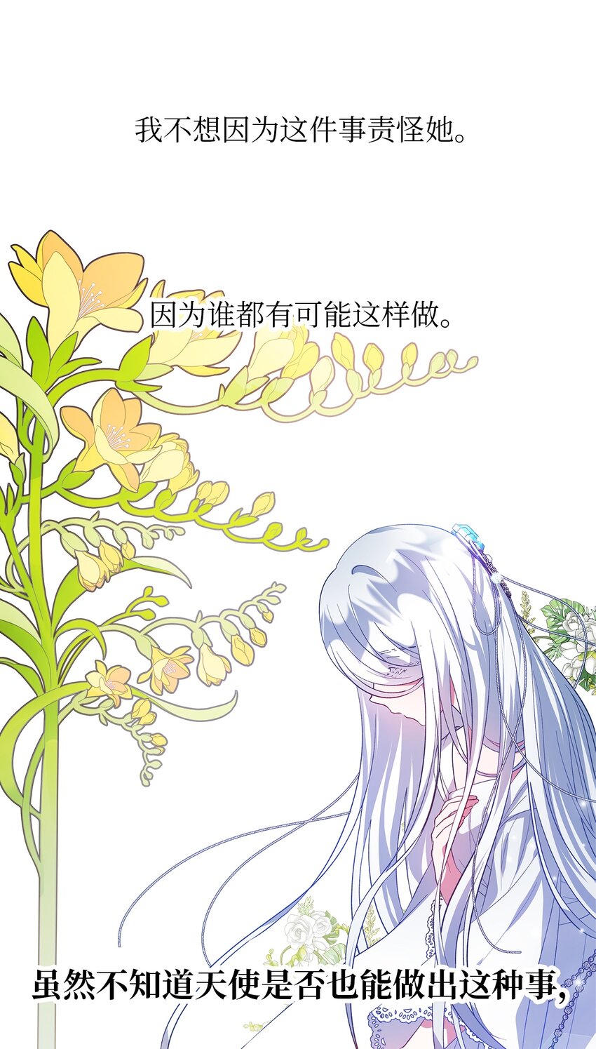 32 与天使分道扬镳(1/2)-第33话