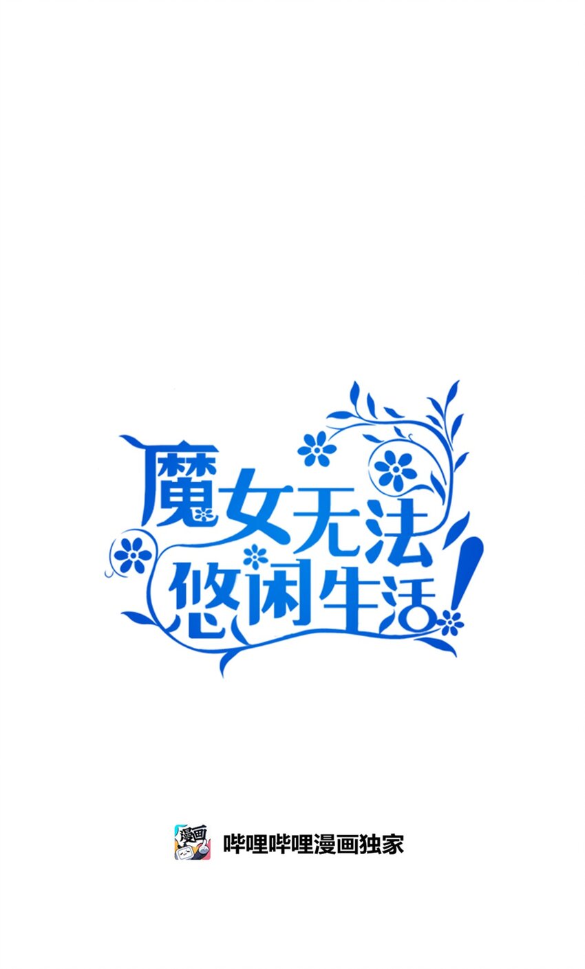 04 魔女已死(1/2)-第5话