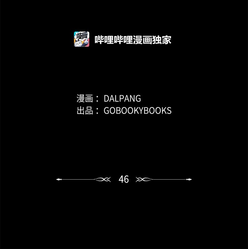46 格格不入的过客(1/2)-第47话