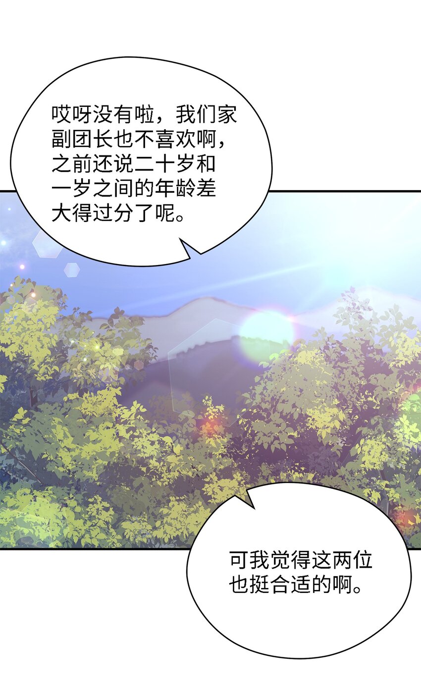 58 交往传闻(1/2)-第59话
