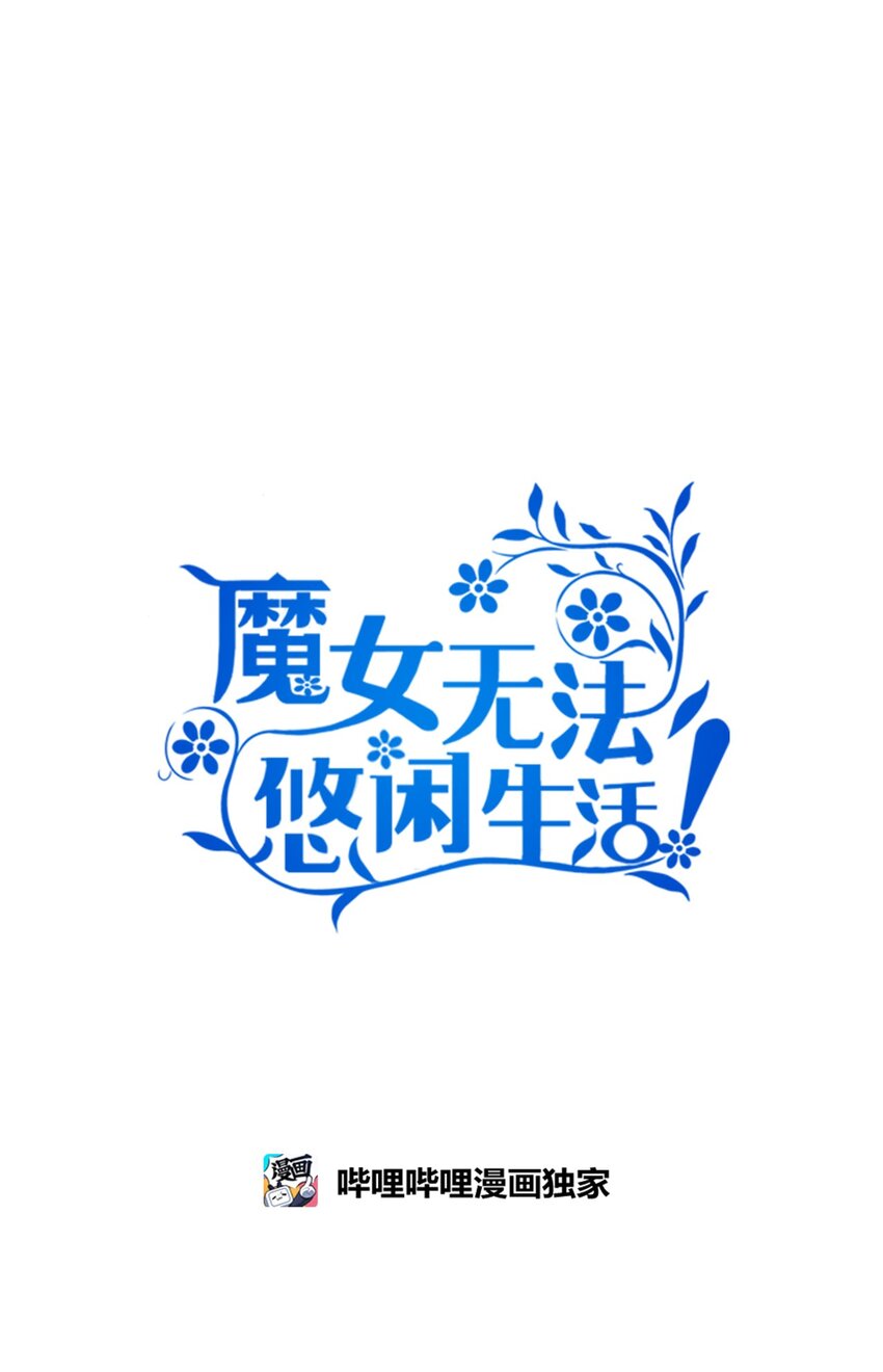 60 魔女领域(1/2)-第61话