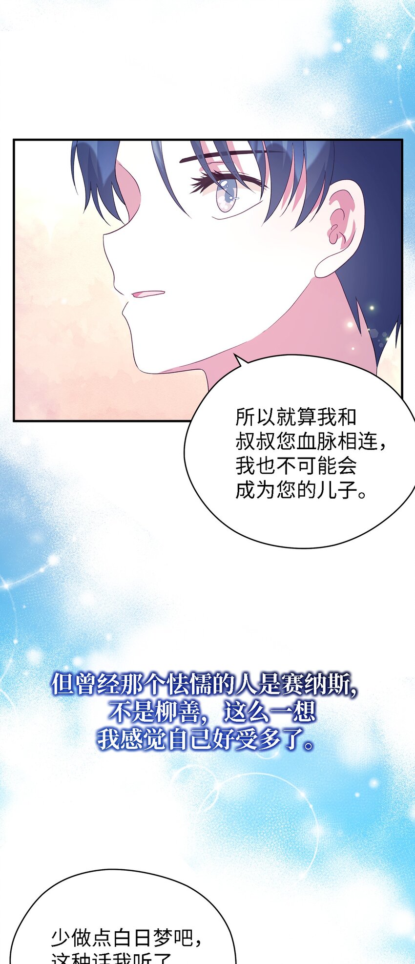 76 真实的自己(1/2)-第77话