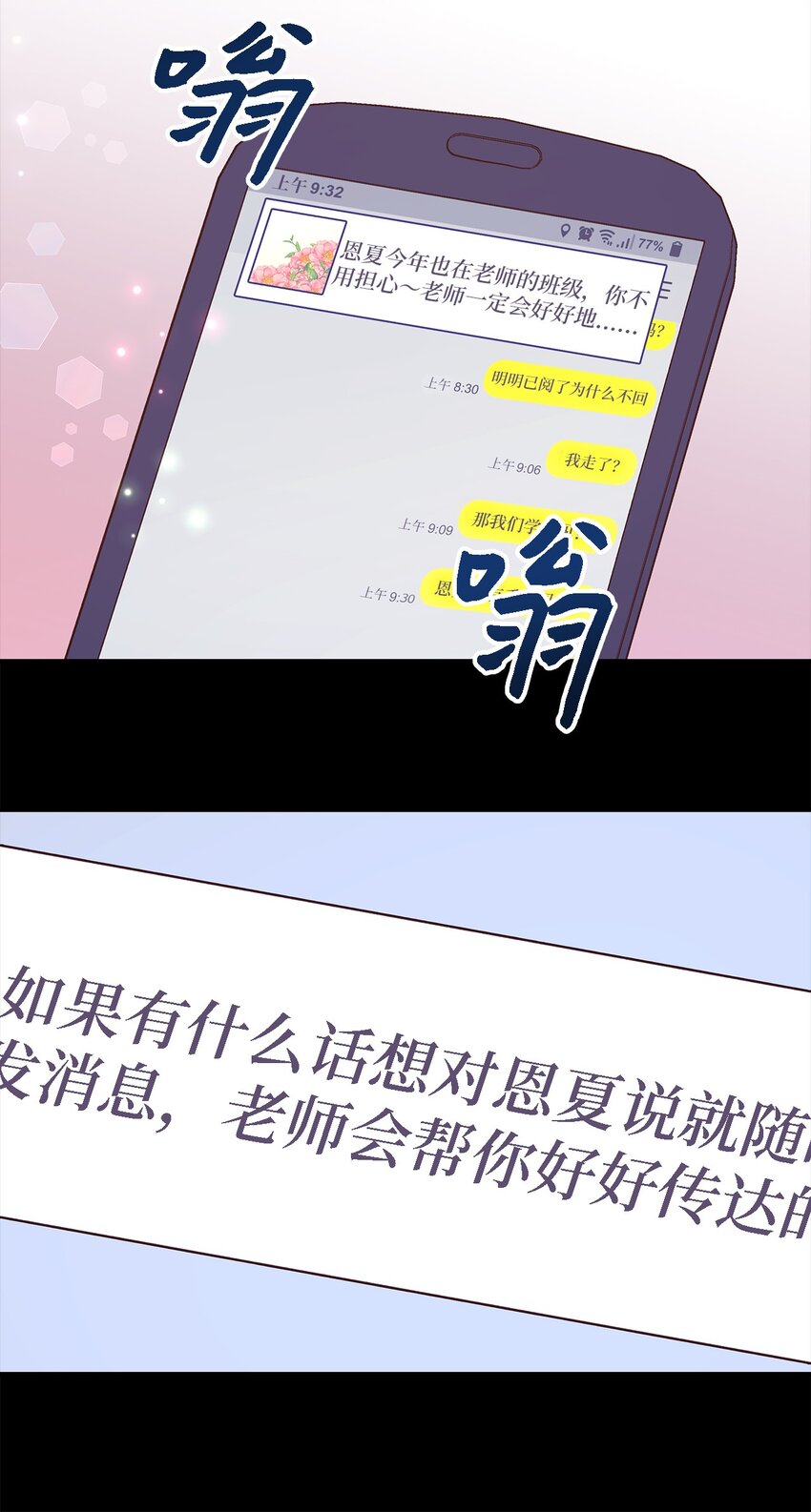 88 牛皮糖(1/2)-第89话
