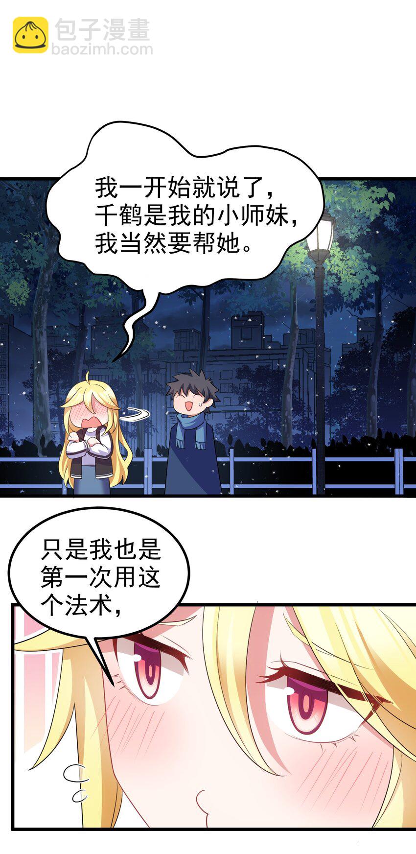 92 告&hellip;&hellip;别(1/2)-第101话